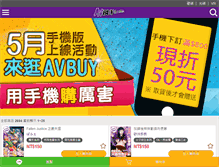 Tablet Screenshot of digital.avbuy.com.tw